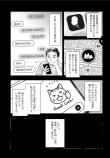【漫画】位置情報アプリの怖い話の画像