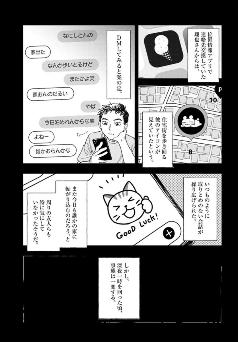 【漫画】位置情報アプリの怖い話の画像