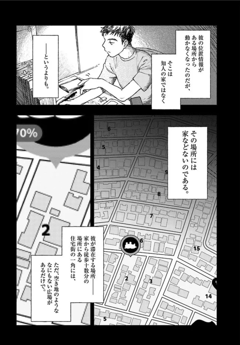 【漫画】位置情報アプリの怖い話の画像