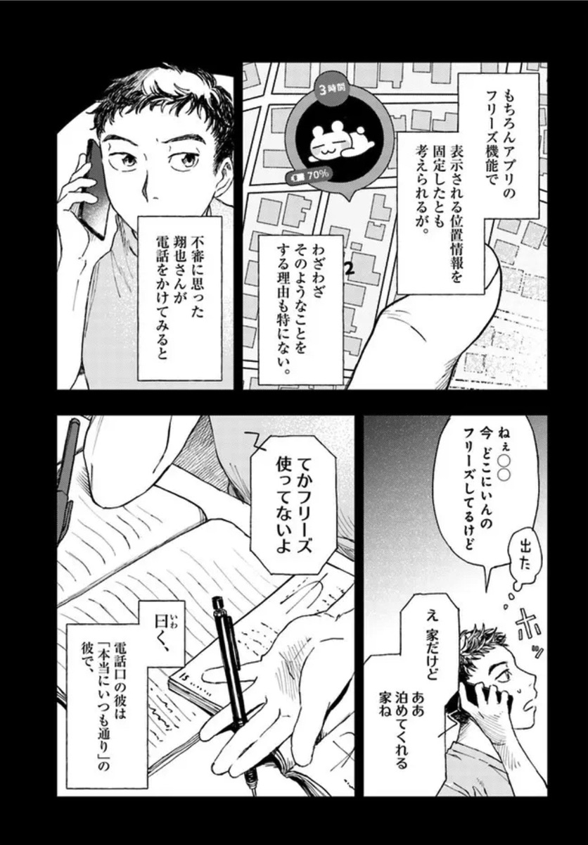 【漫画】位置情報アプリの怖い話の画像
