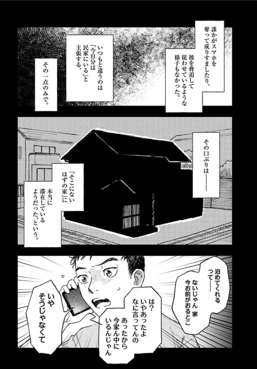 【漫画】位置情報アプリの怖い話の画像