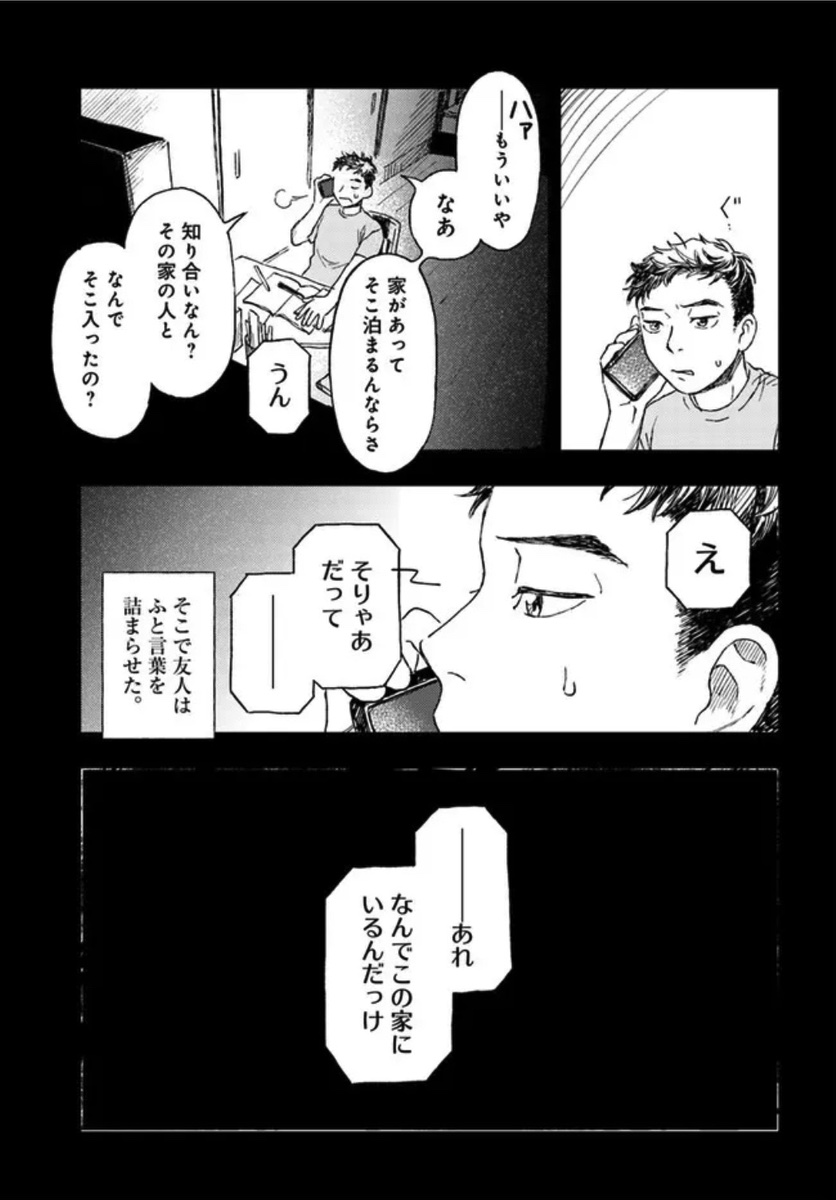 【漫画】位置情報アプリの怖い話の画像