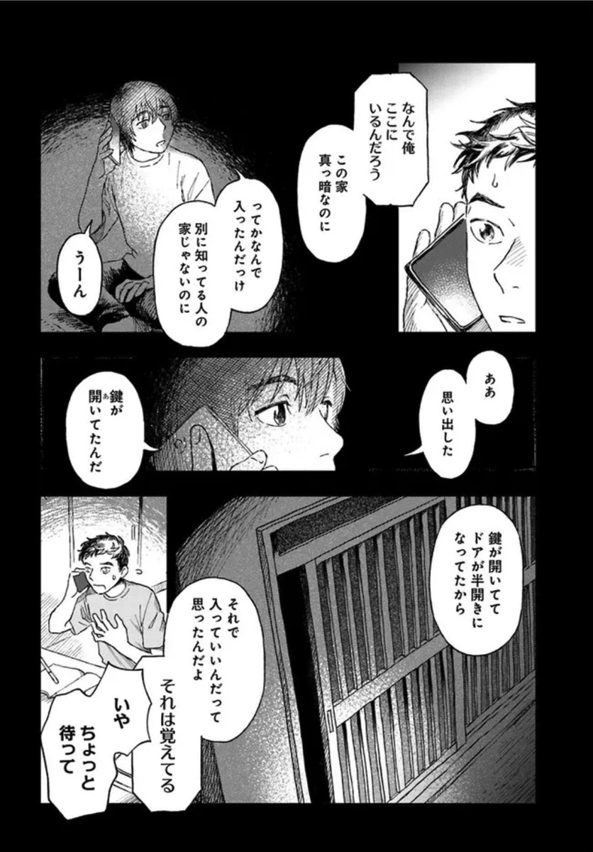 【漫画】位置情報アプリの怖い話の画像
