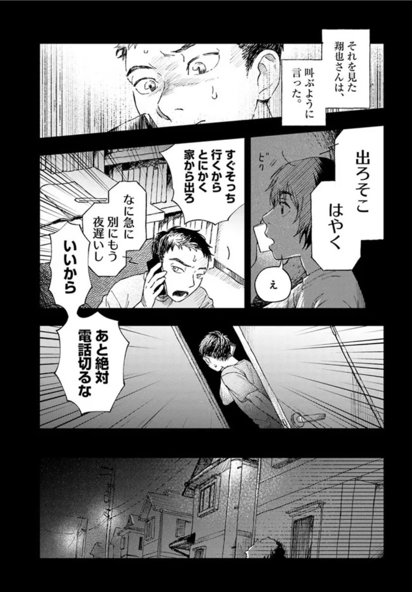 【漫画】位置情報アプリの怖い話の画像