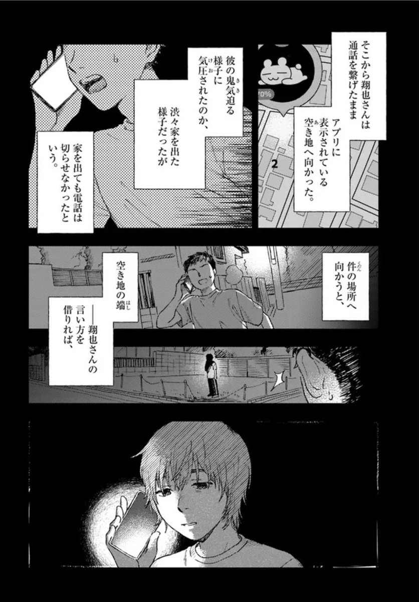 【漫画】位置情報アプリの怖い話の画像