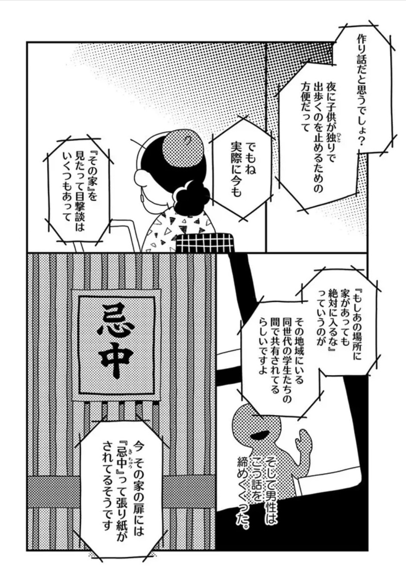 【漫画】位置情報アプリの怖い話の画像