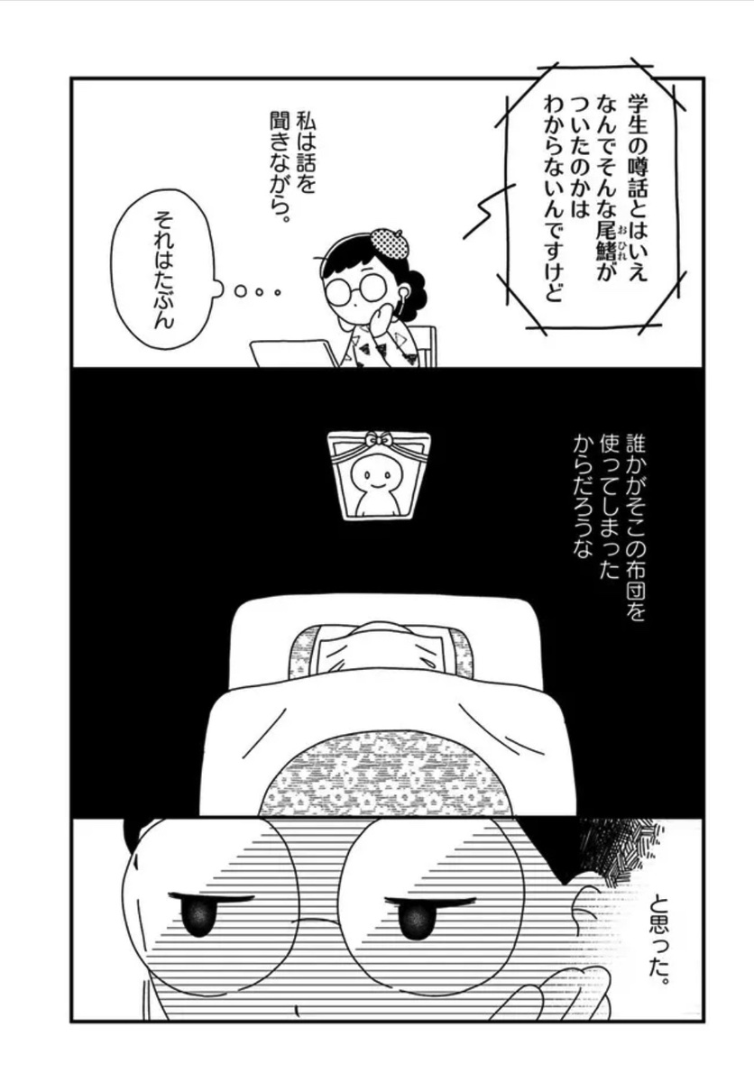 【漫画】位置情報アプリの怖い話の画像