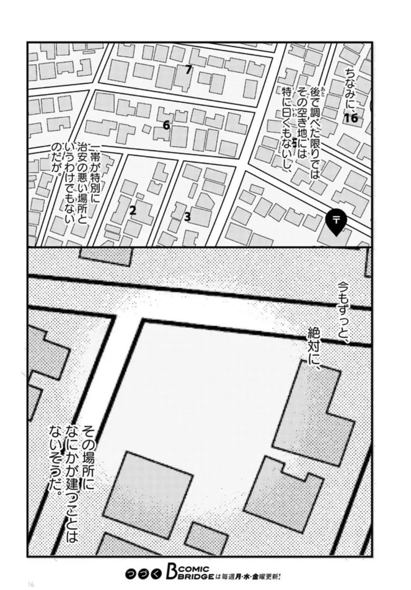 【漫画】位置情報アプリの怖い話の画像