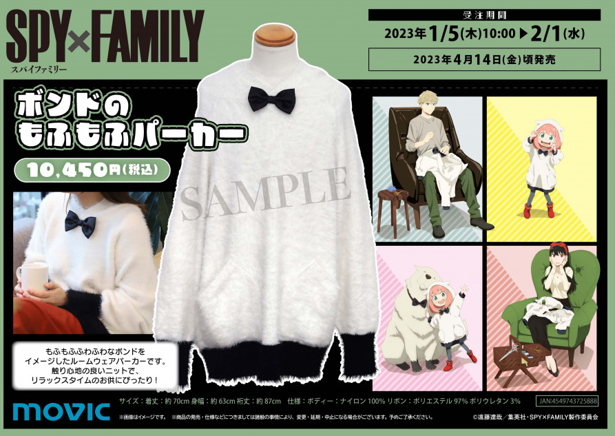 SPY×FAMILY』ボンドをイメージした、“もふもふ ふわふわ”ルームウェア