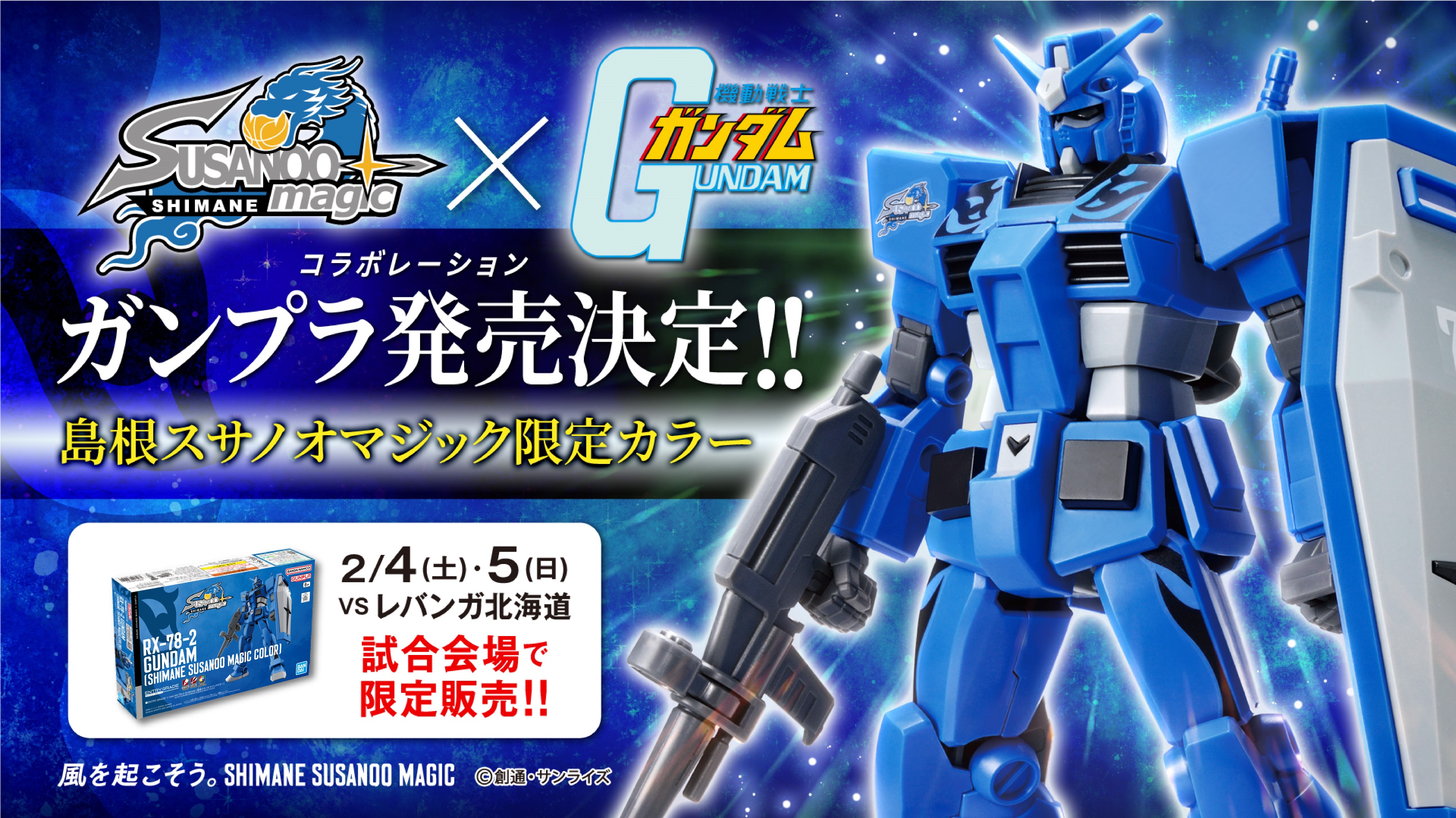 『機動戦士ガンダム』限定カラーのガンプラ