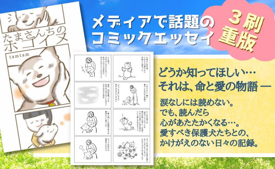 ホゴイヌ漫画が話題に