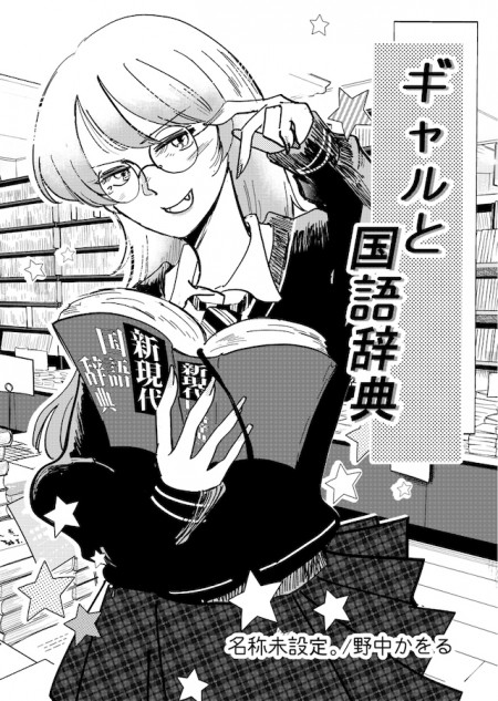 【漫画】ギャルが書店員だったら？