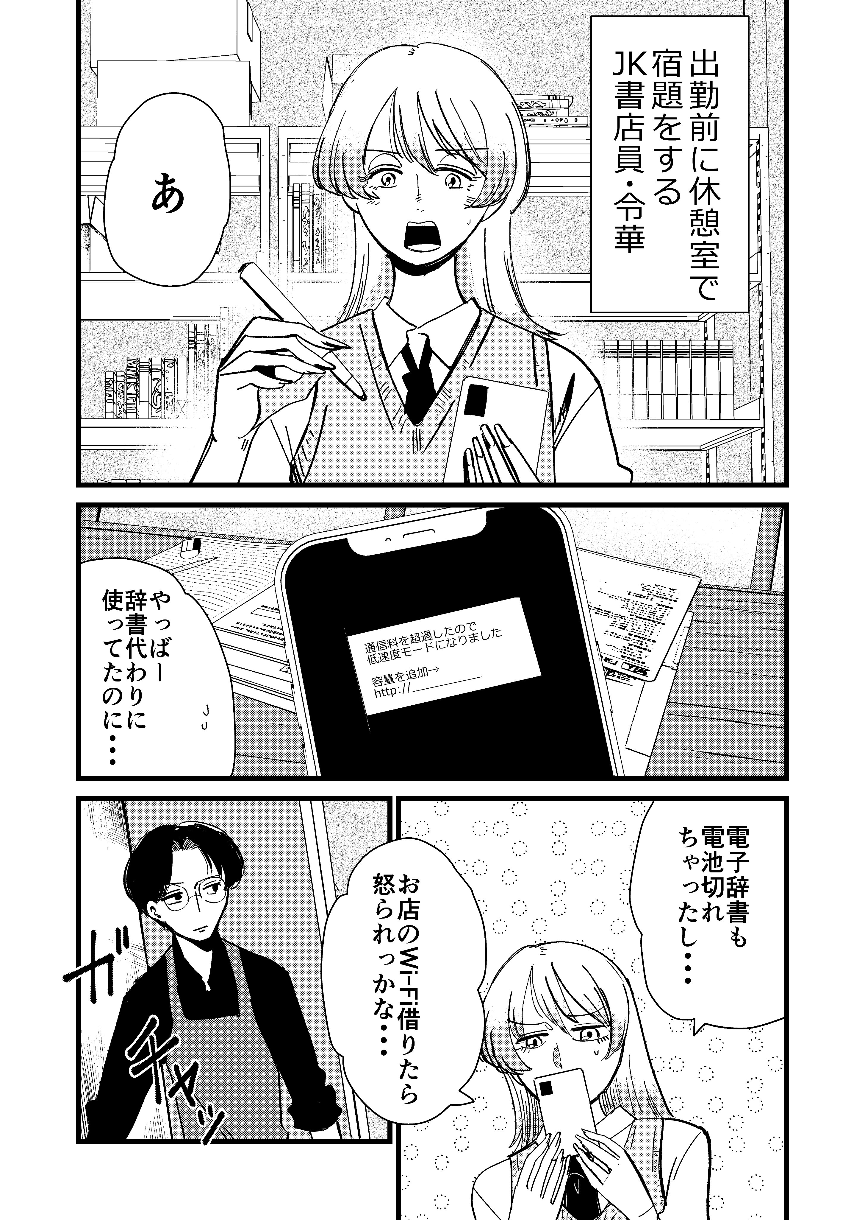 【漫画】ギャルが書店員だったら？の画像