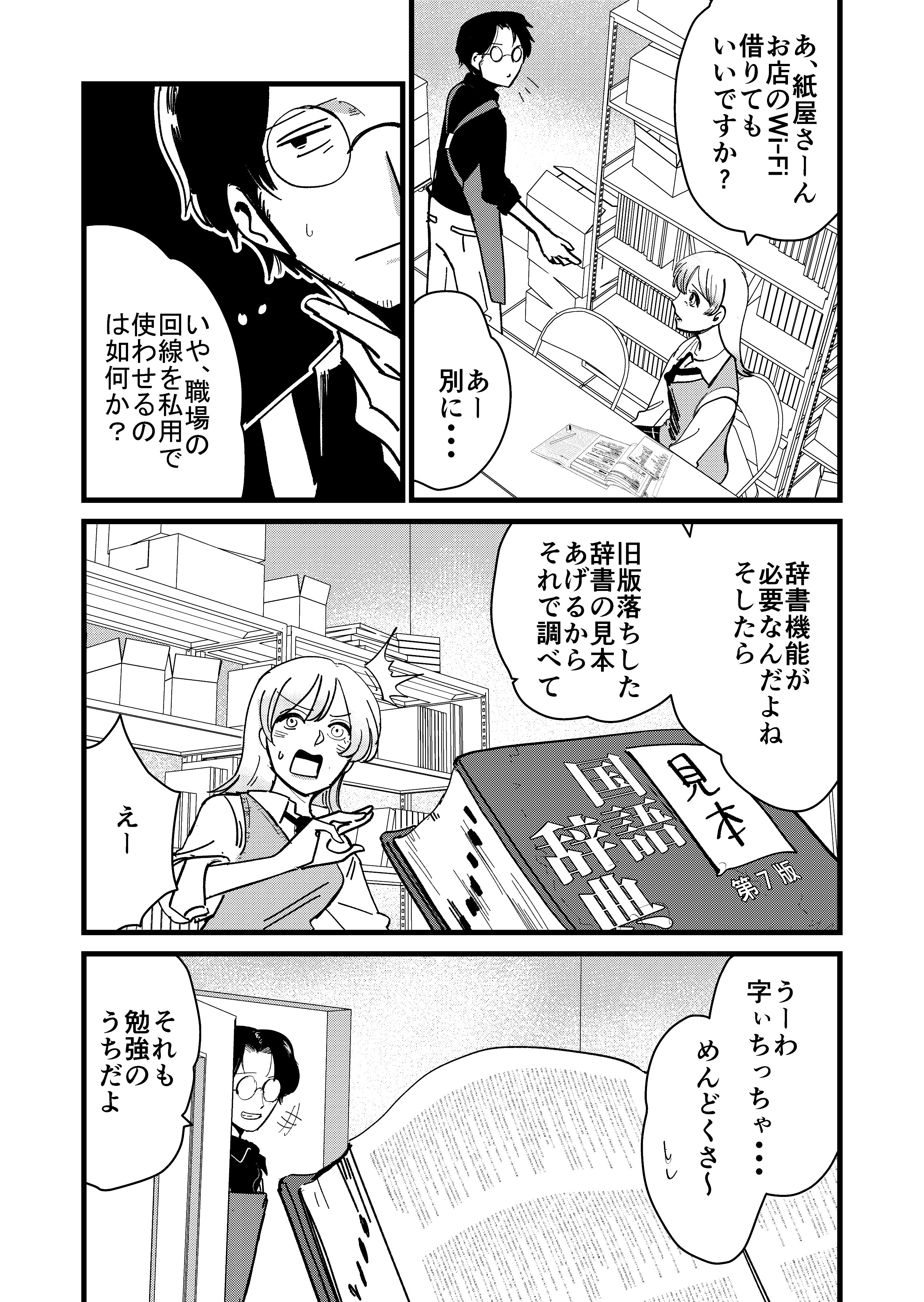 【漫画】ギャルが書店員だったら？の画像