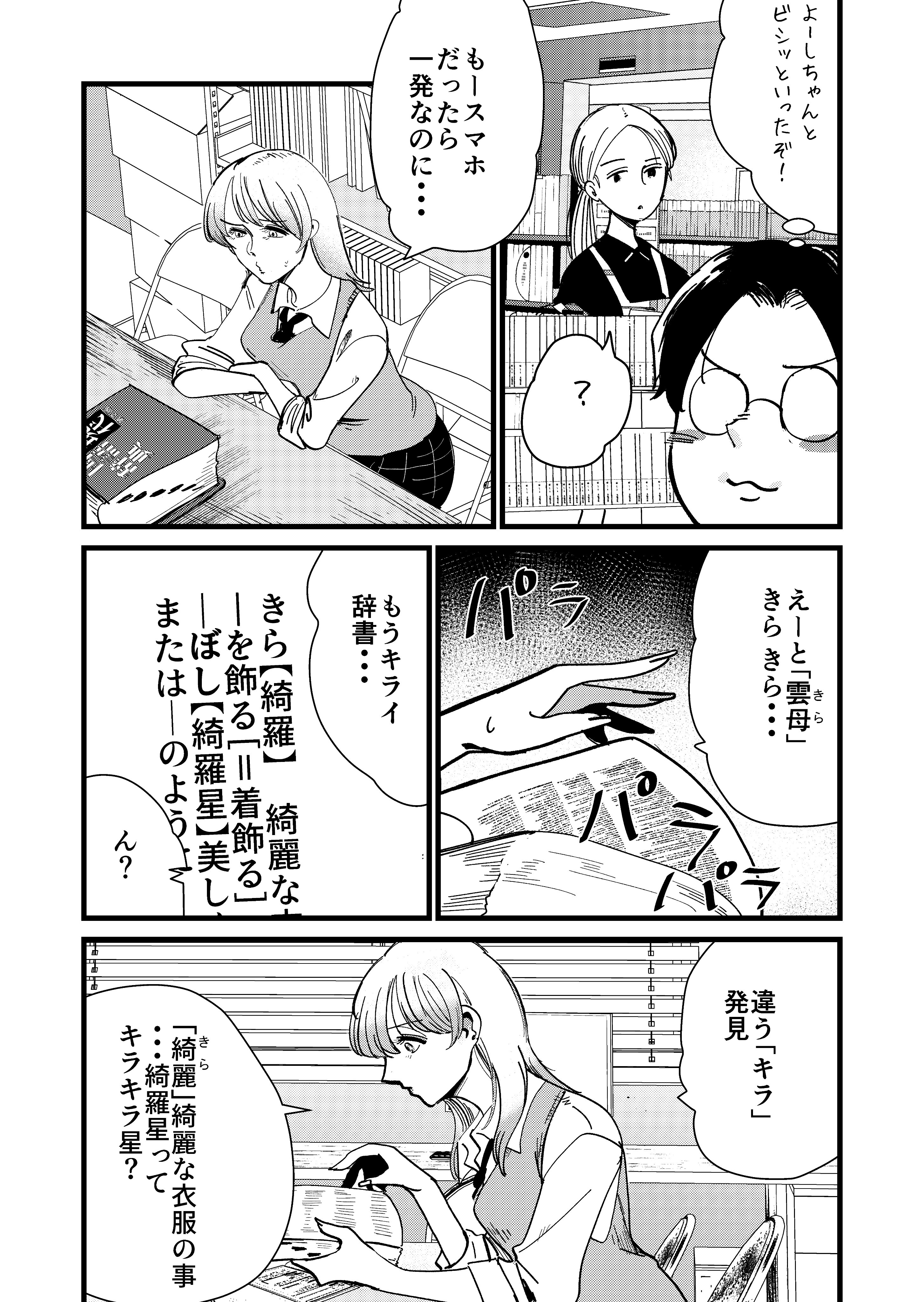 【漫画】ギャルが書店員だったら？の画像