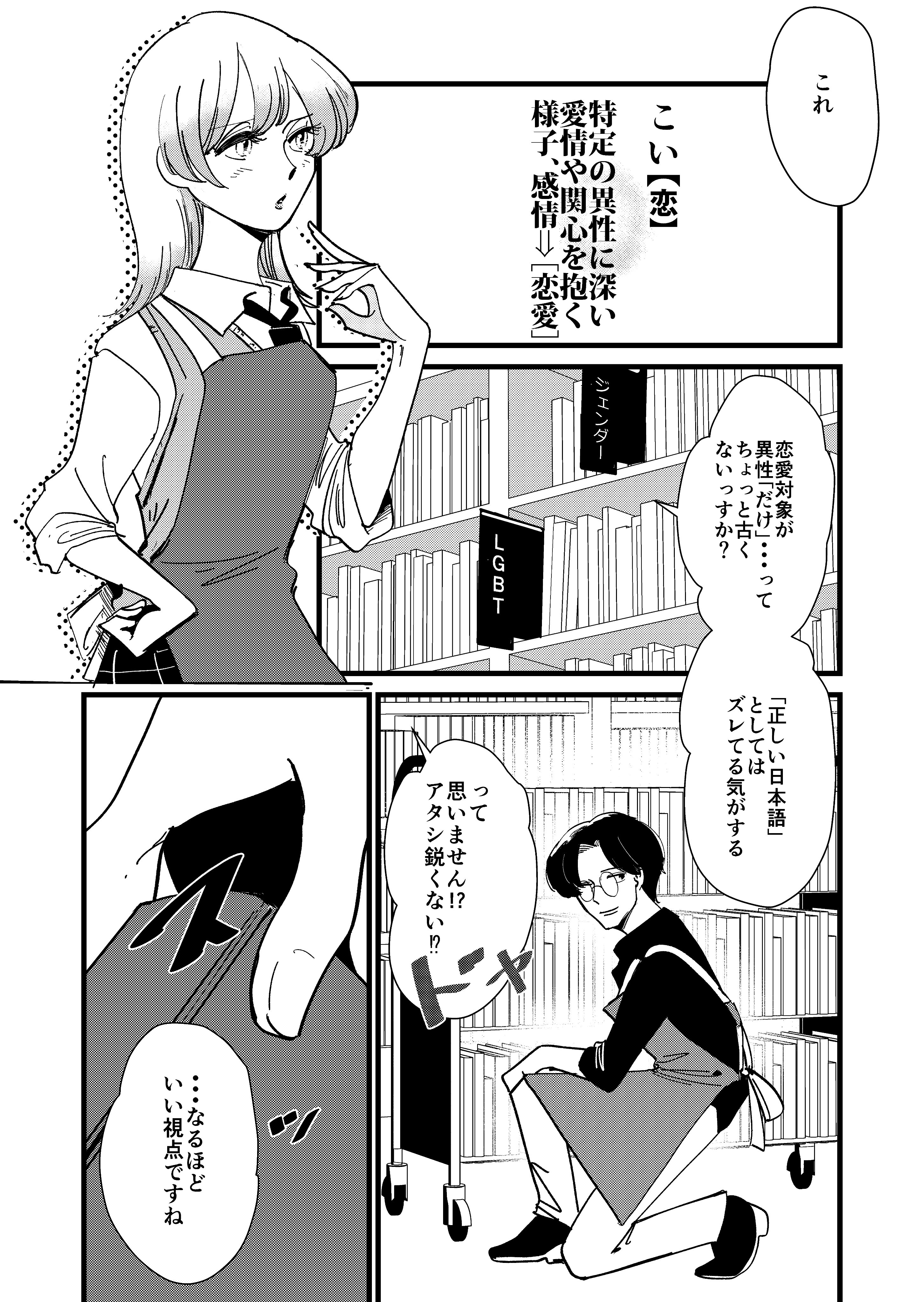 【漫画】ギャルが書店員だったら？の画像