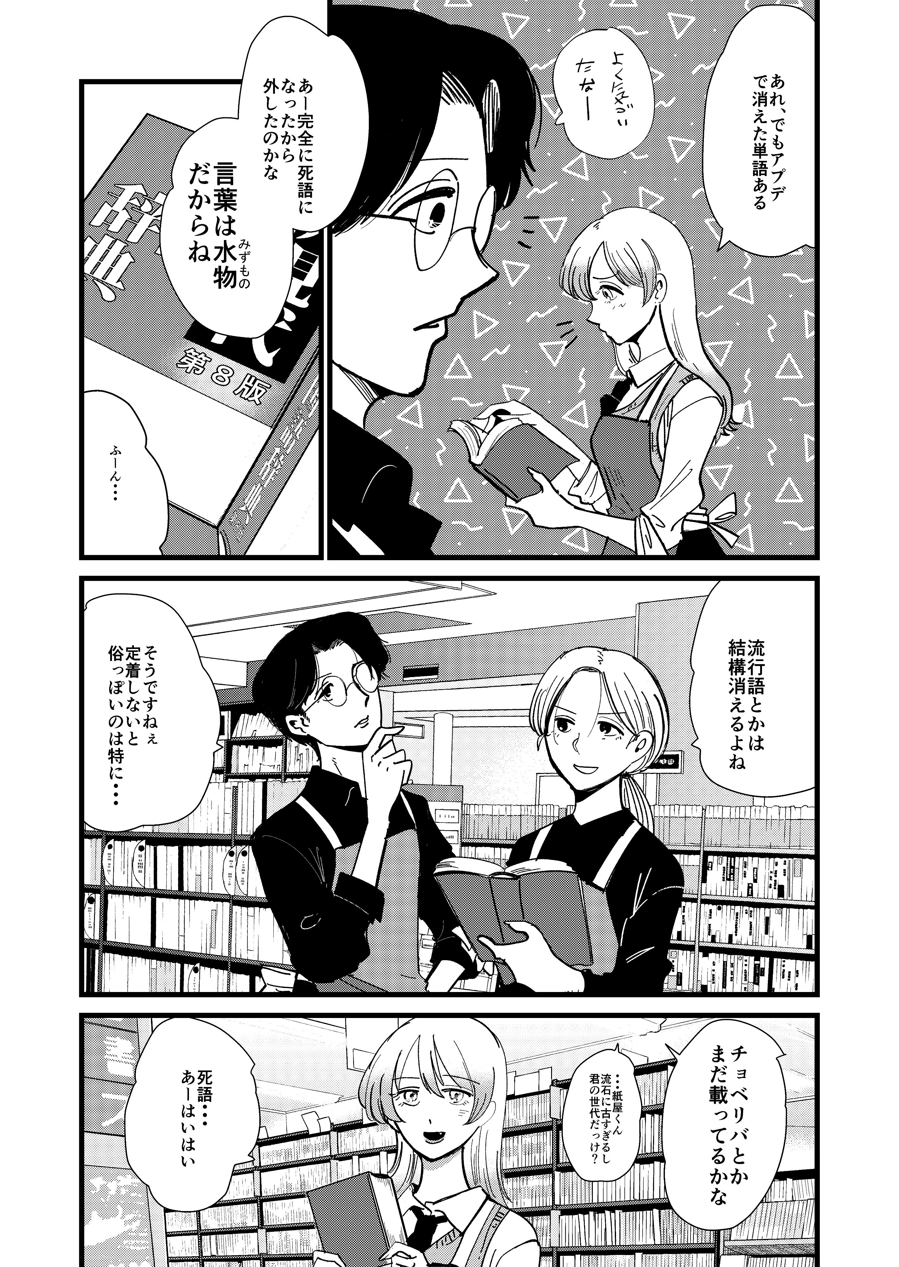 【漫画】ギャルが書店員だったら？の画像