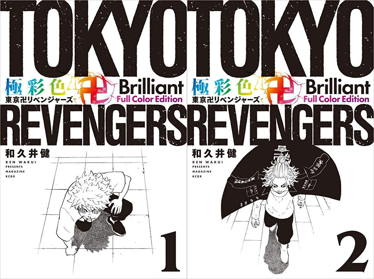 東京卍リベンジャーズ』最終巻と同時発売のフルカラー版「極彩色」が 