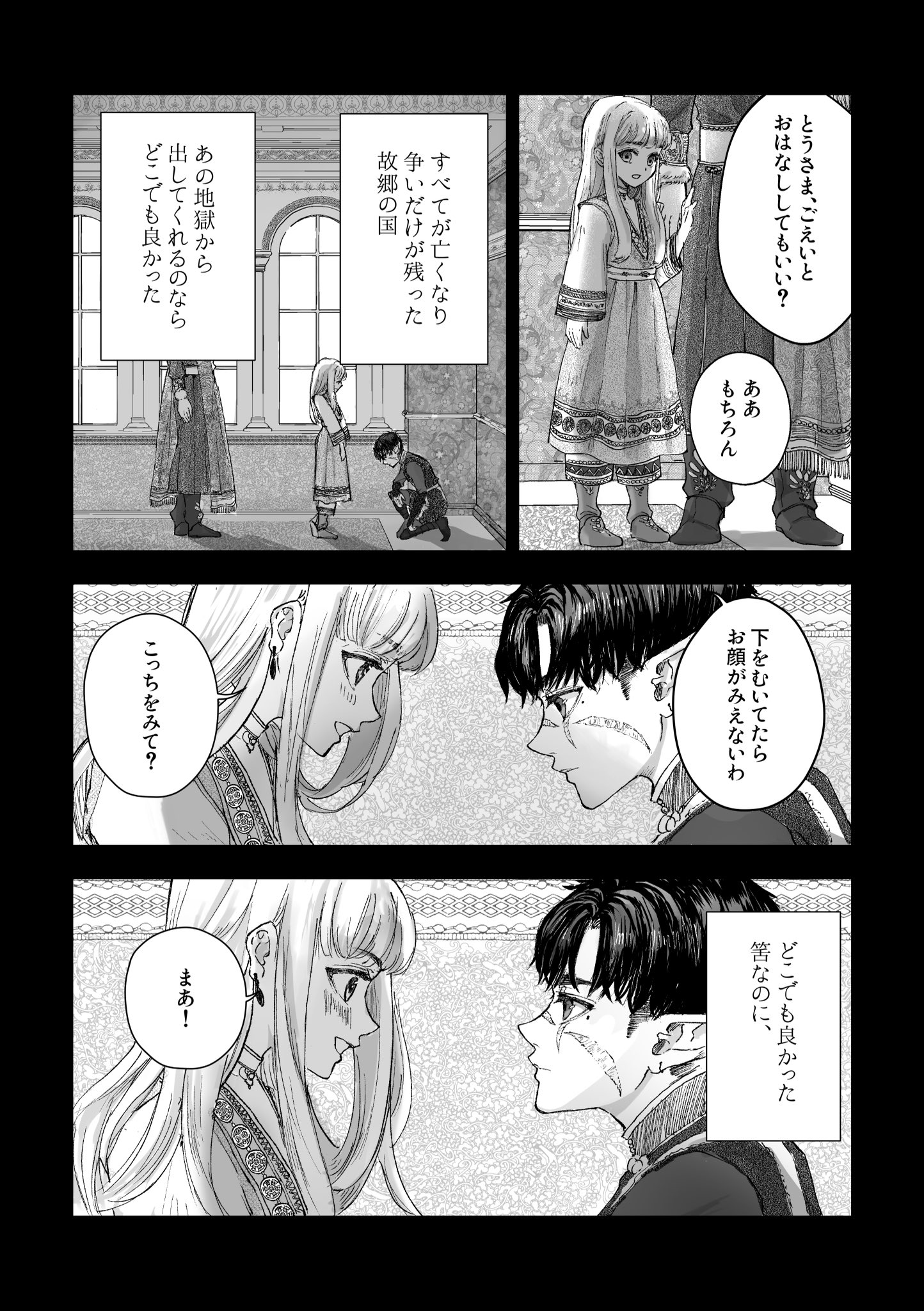 【漫画】小国の姫と異国の護衛の画像