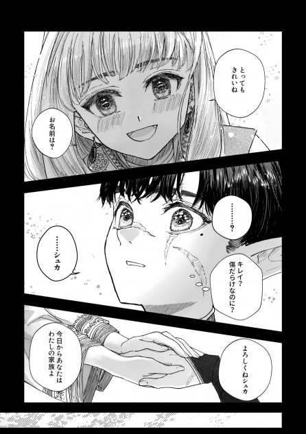 【漫画】小国の姫と異国の護衛