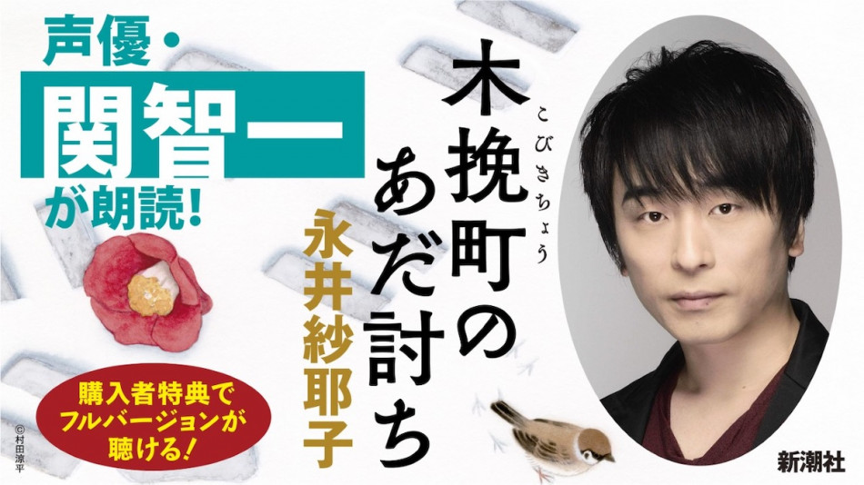 圧巻の時代小説『木挽町のあだ討ち』朗読