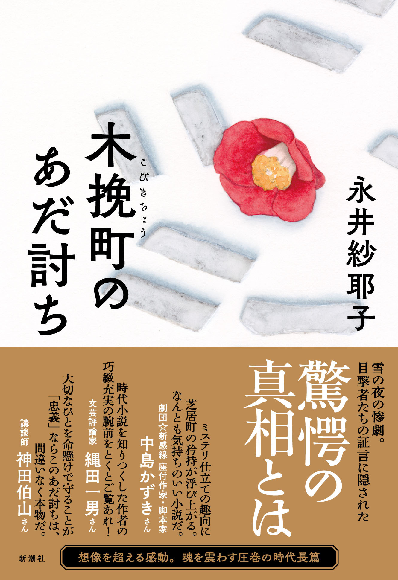 圧巻の時代小説『木挽町のあだ討ち』朗読の画像