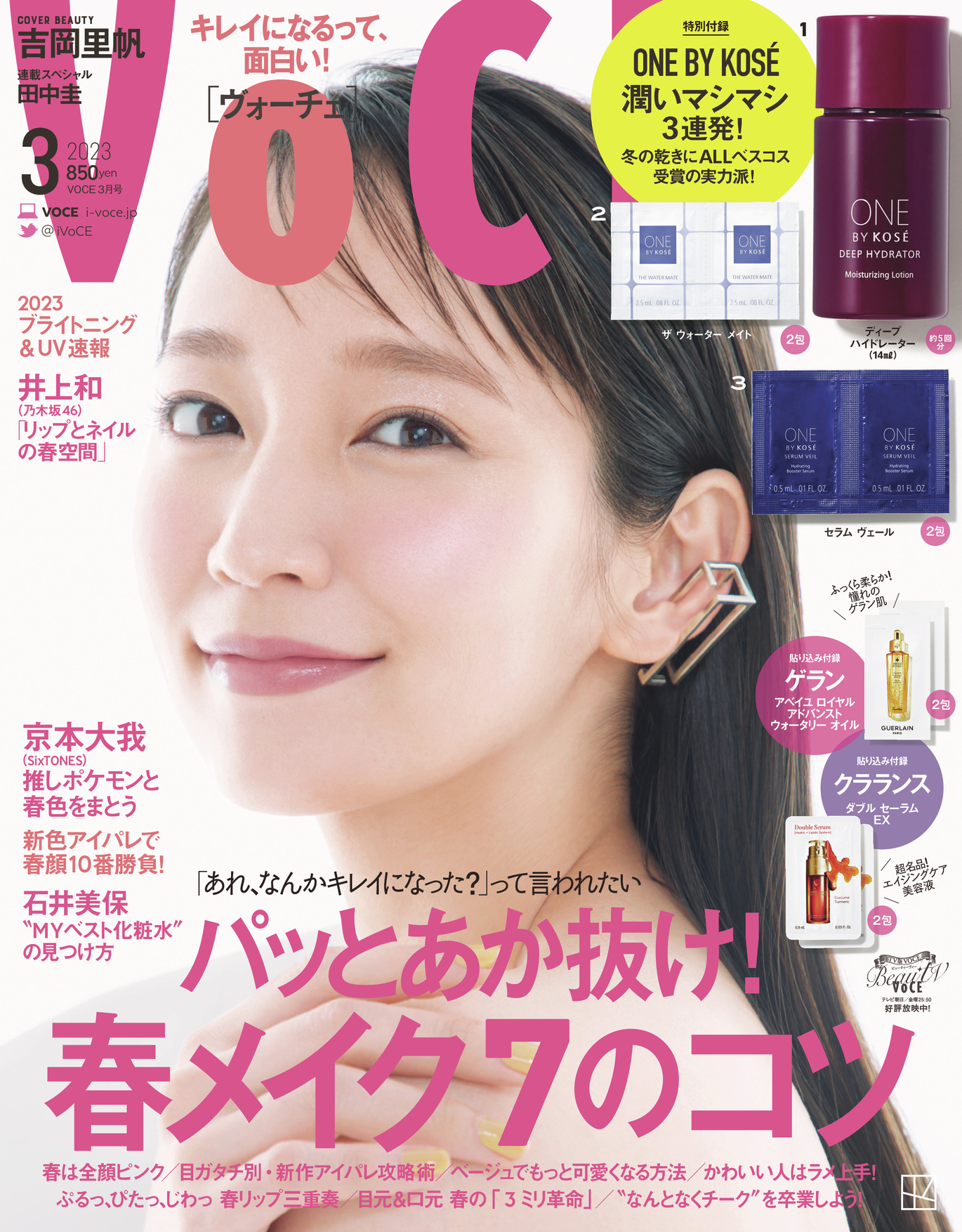 吉岡里帆が「VOCE」表紙に登場の画像