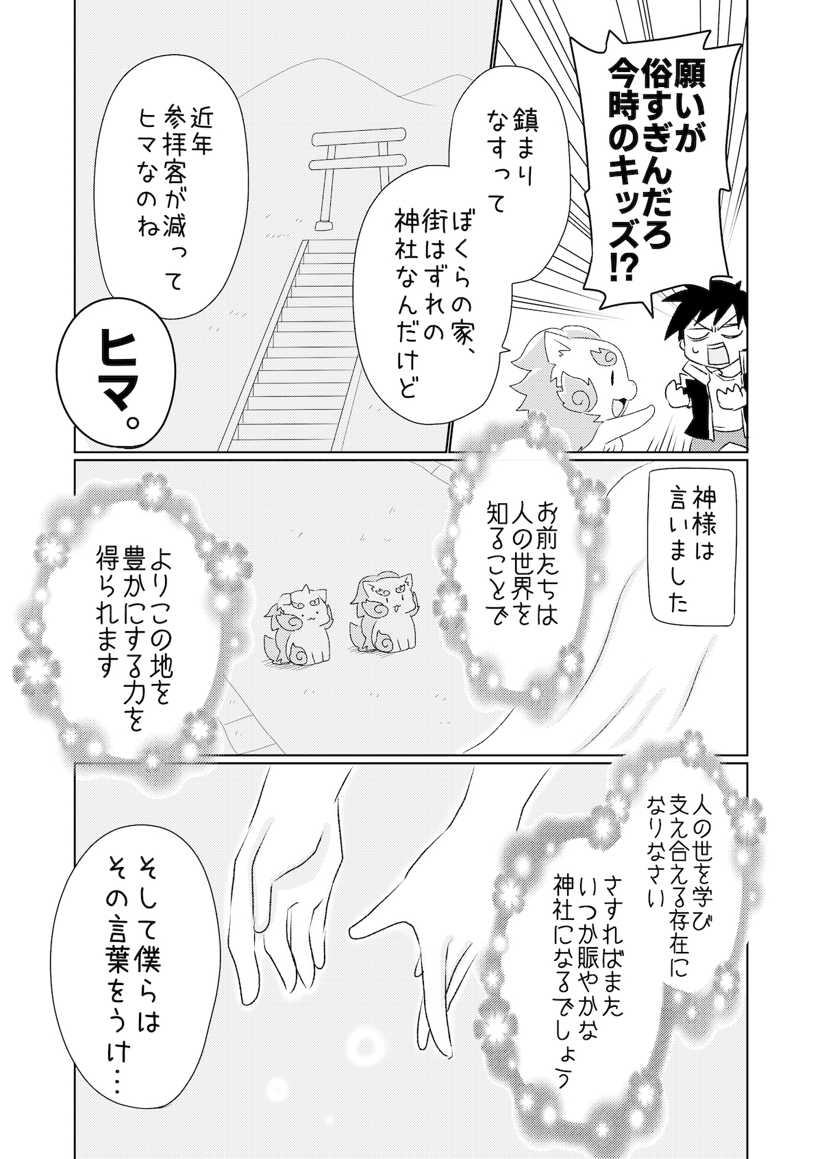 【漫画】Wi-Fiを使う狛犬の画像