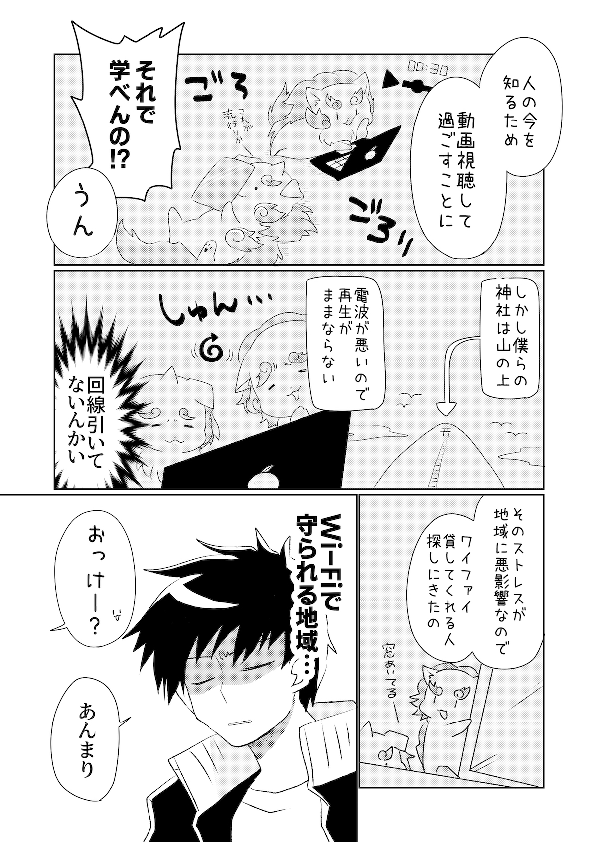 【漫画】Wi-Fiを使う狛犬の画像