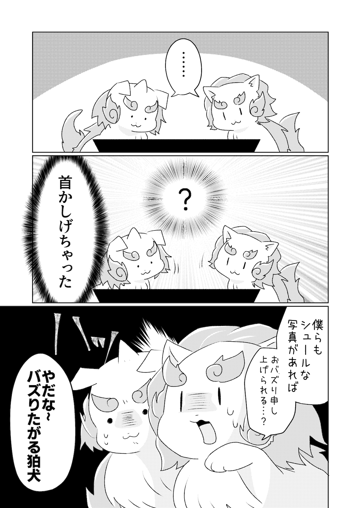 【漫画】Wi-Fiを使う狛犬の画像