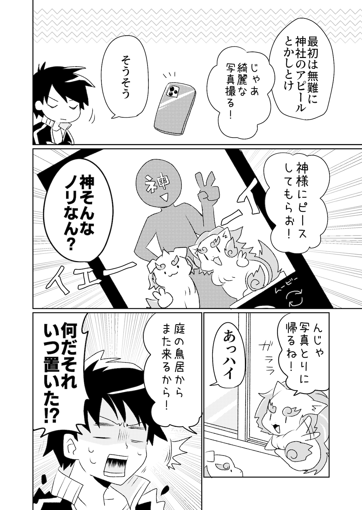 【漫画】Wi-Fiを使う狛犬の画像