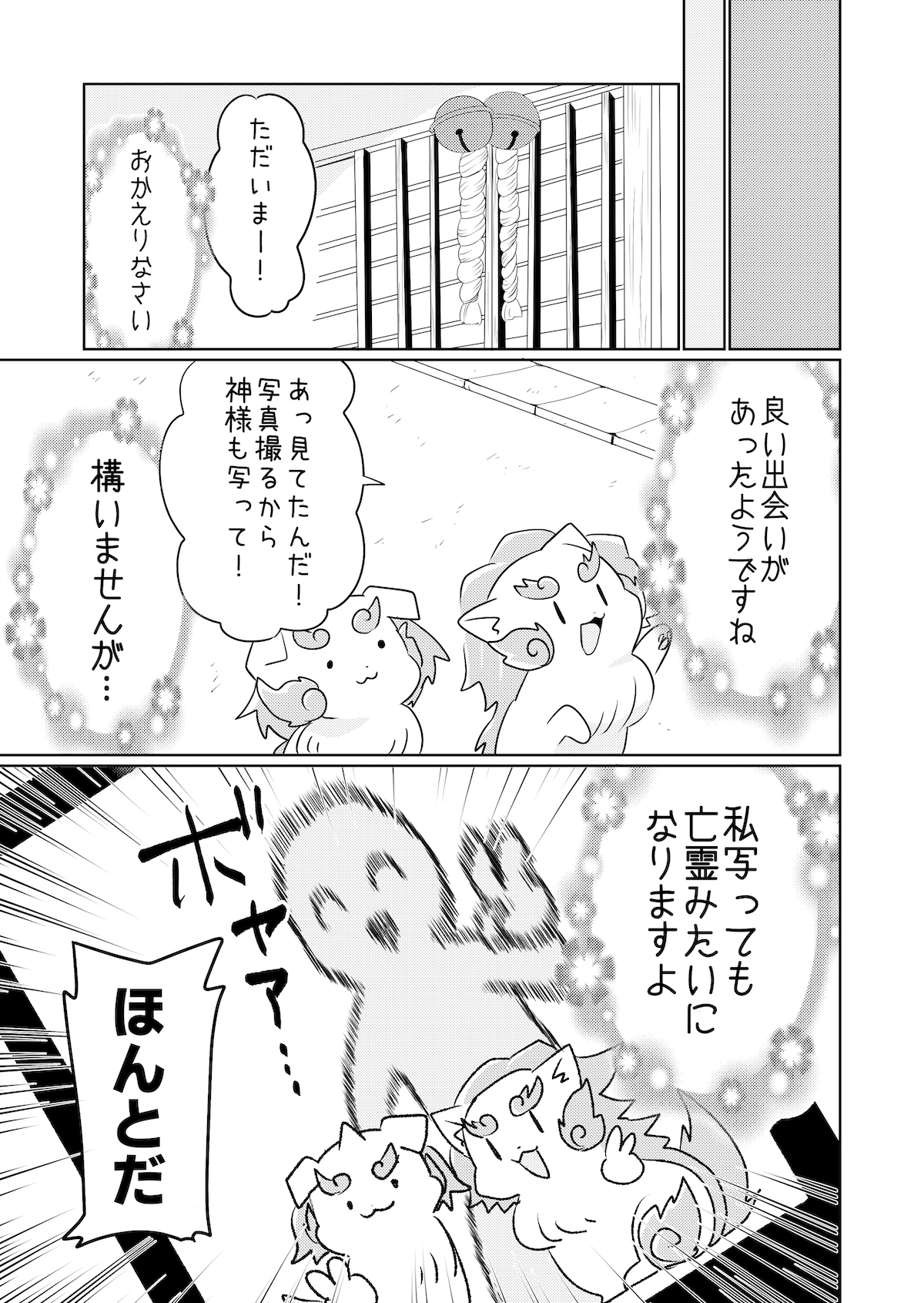 【漫画】Wi-Fiを使う狛犬の画像