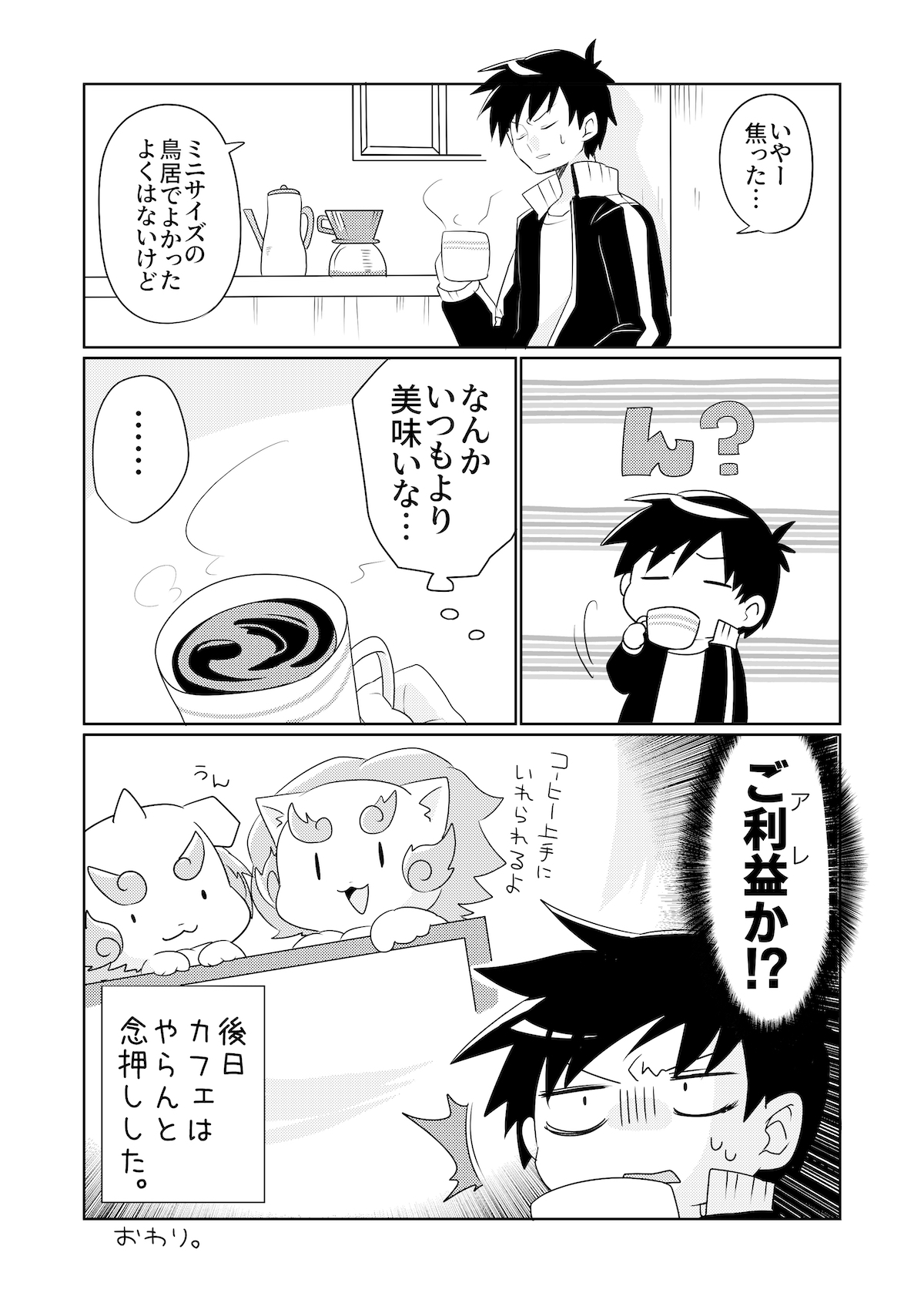 【漫画】Wi-Fiを使う狛犬の画像