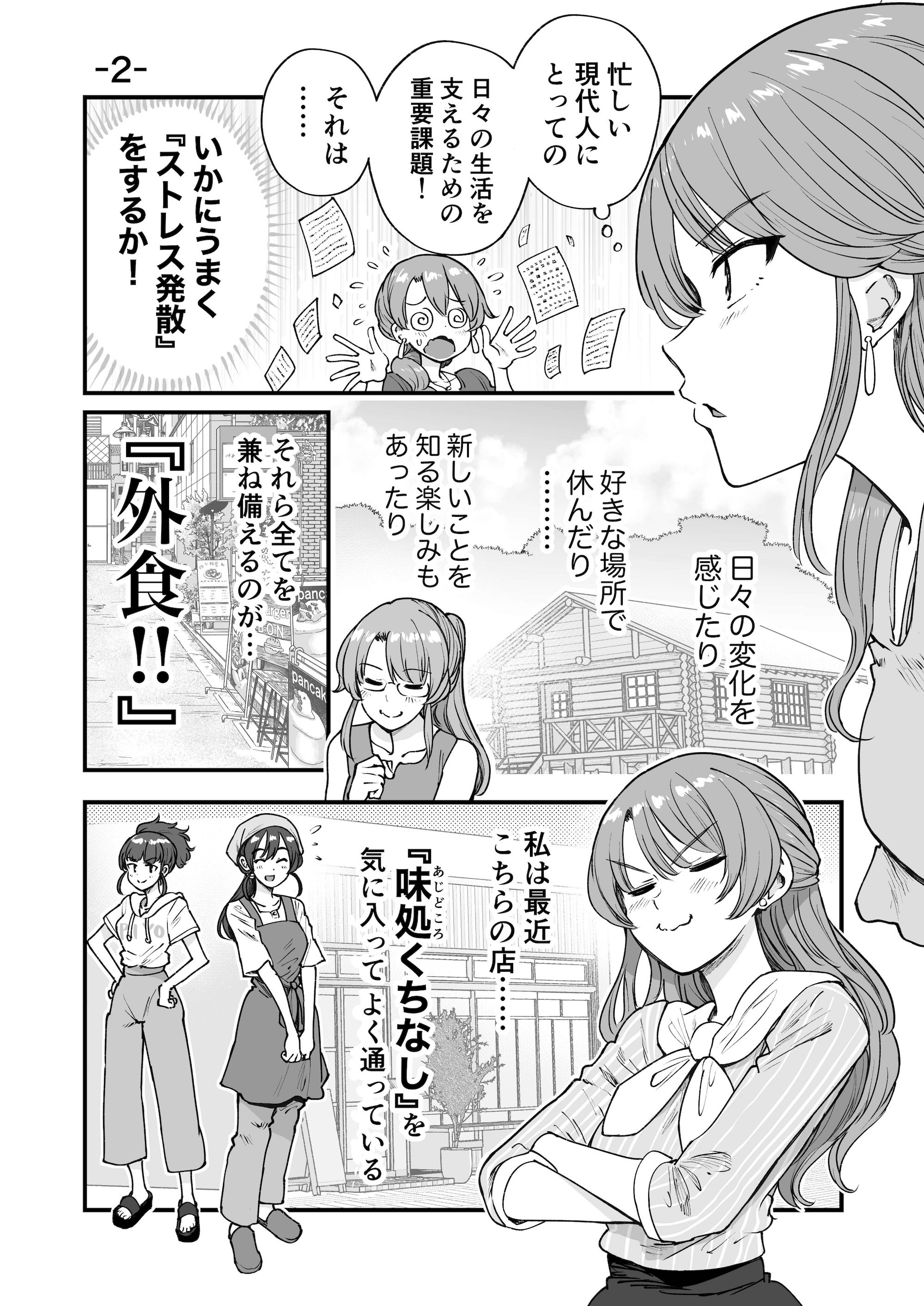 【漫画】ゲームブック風のグルメ漫画の画像