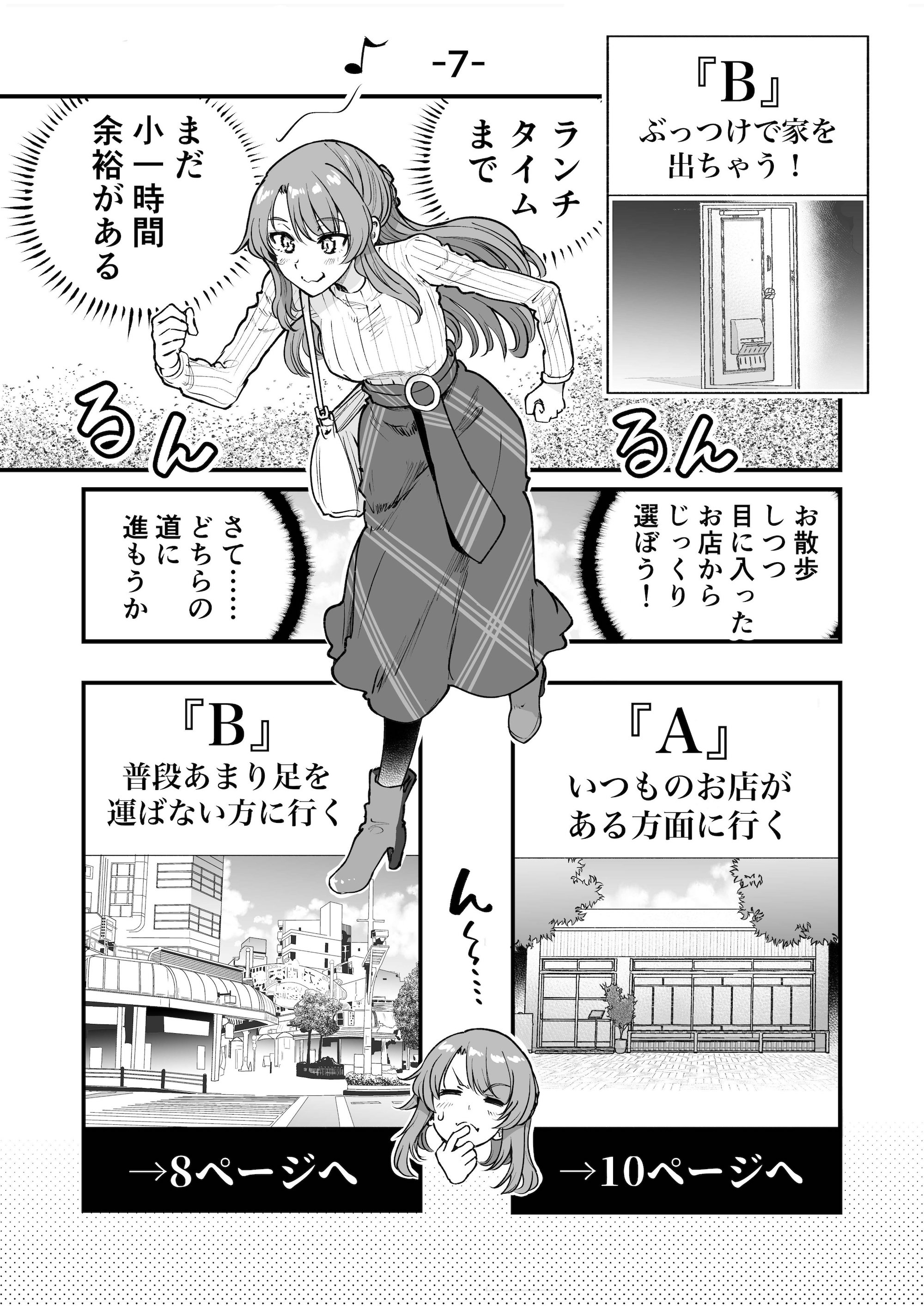 【漫画】ゲームブック風のグルメ漫画の画像