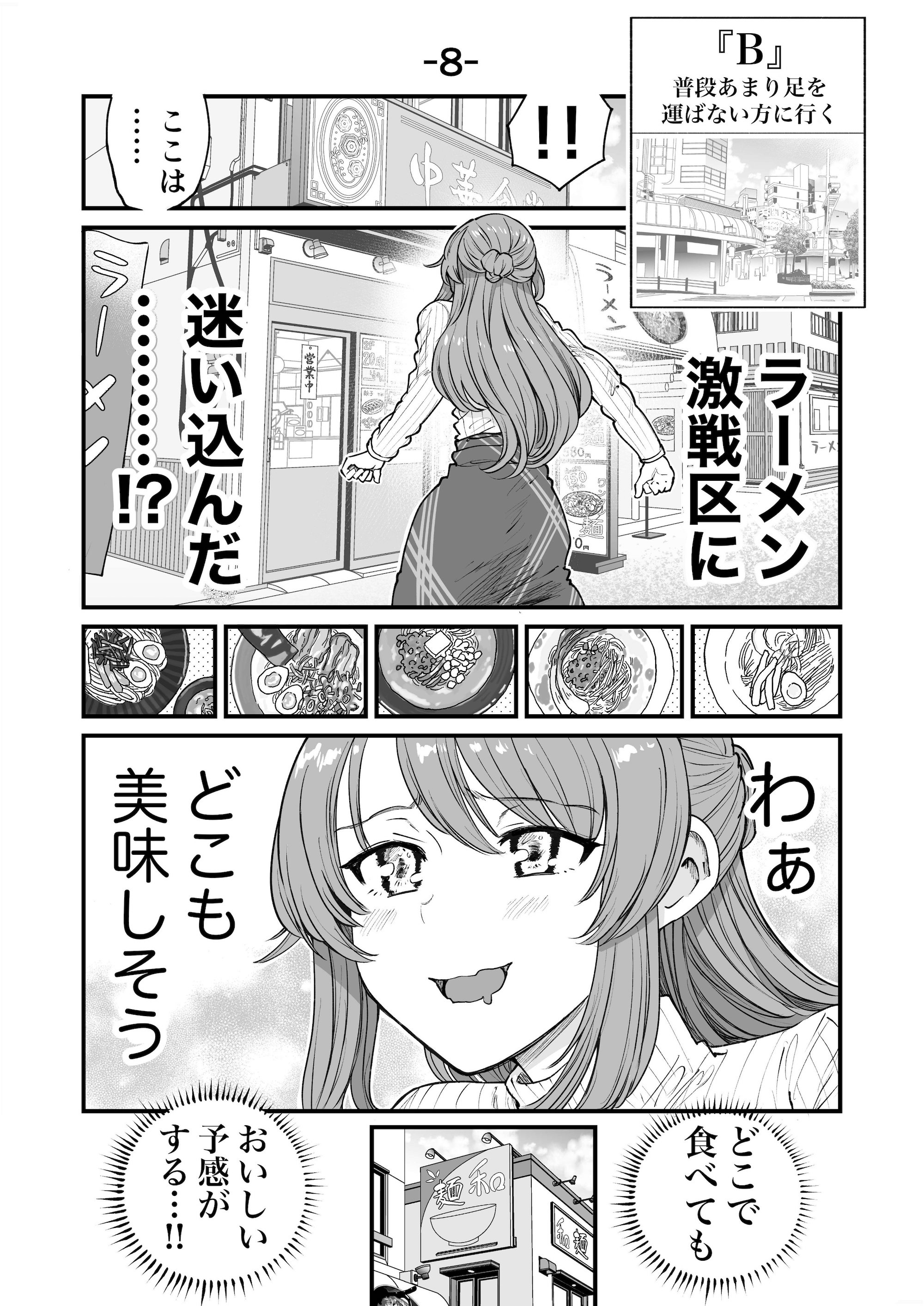 【漫画】ゲームブック風のグルメ漫画の画像