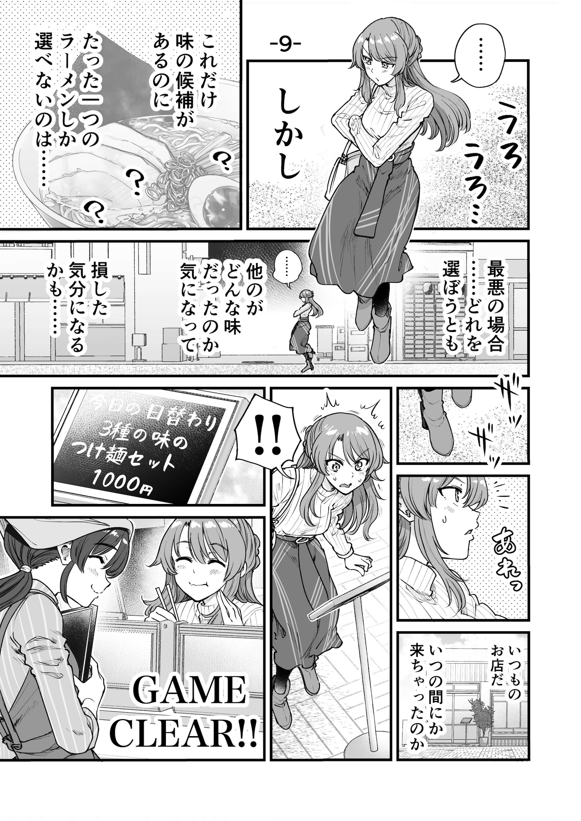 【漫画】ゲームブック風のグルメ漫画の画像