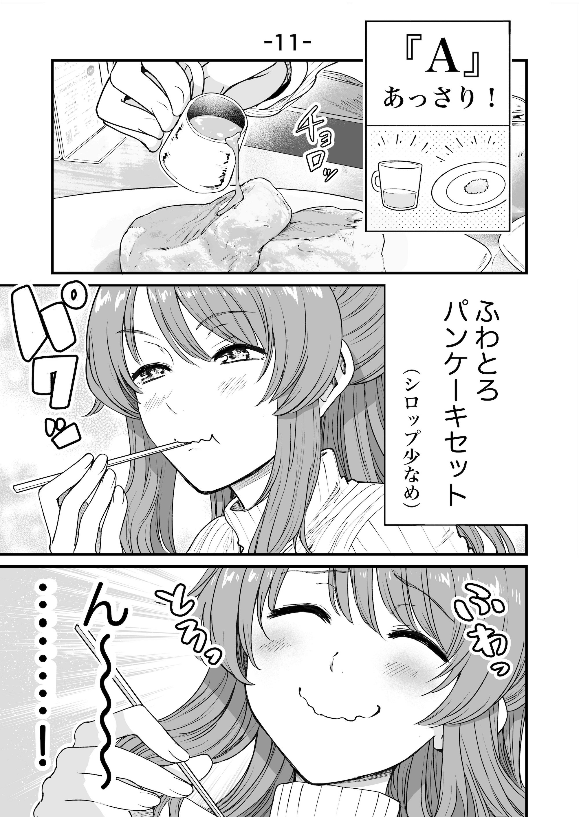 【漫画】ゲームブック風のグルメ漫画の画像