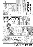 【漫画】ゲームブック風のグルメ漫画の画像