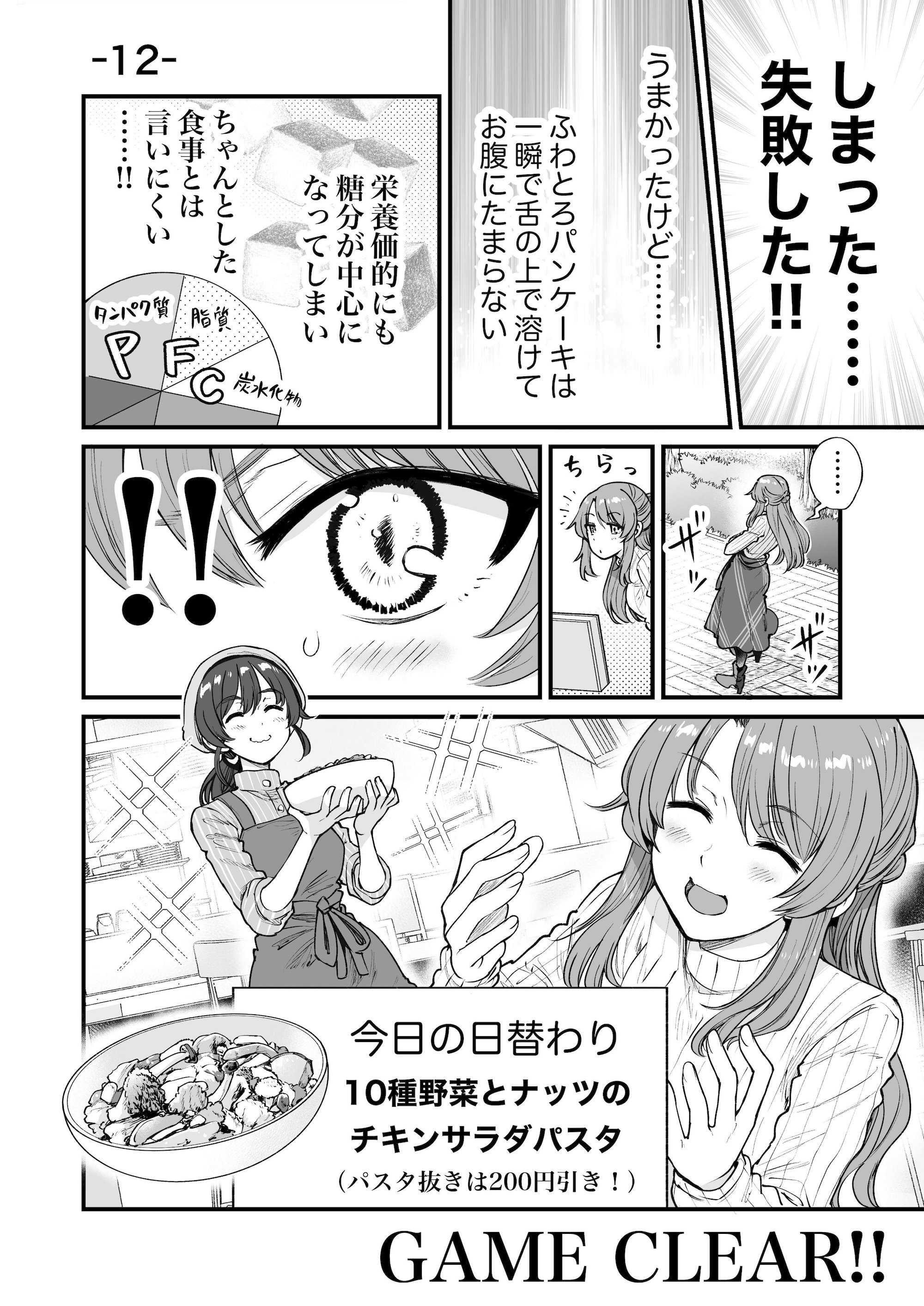 【漫画】ゲームブック風のグルメ漫画の画像