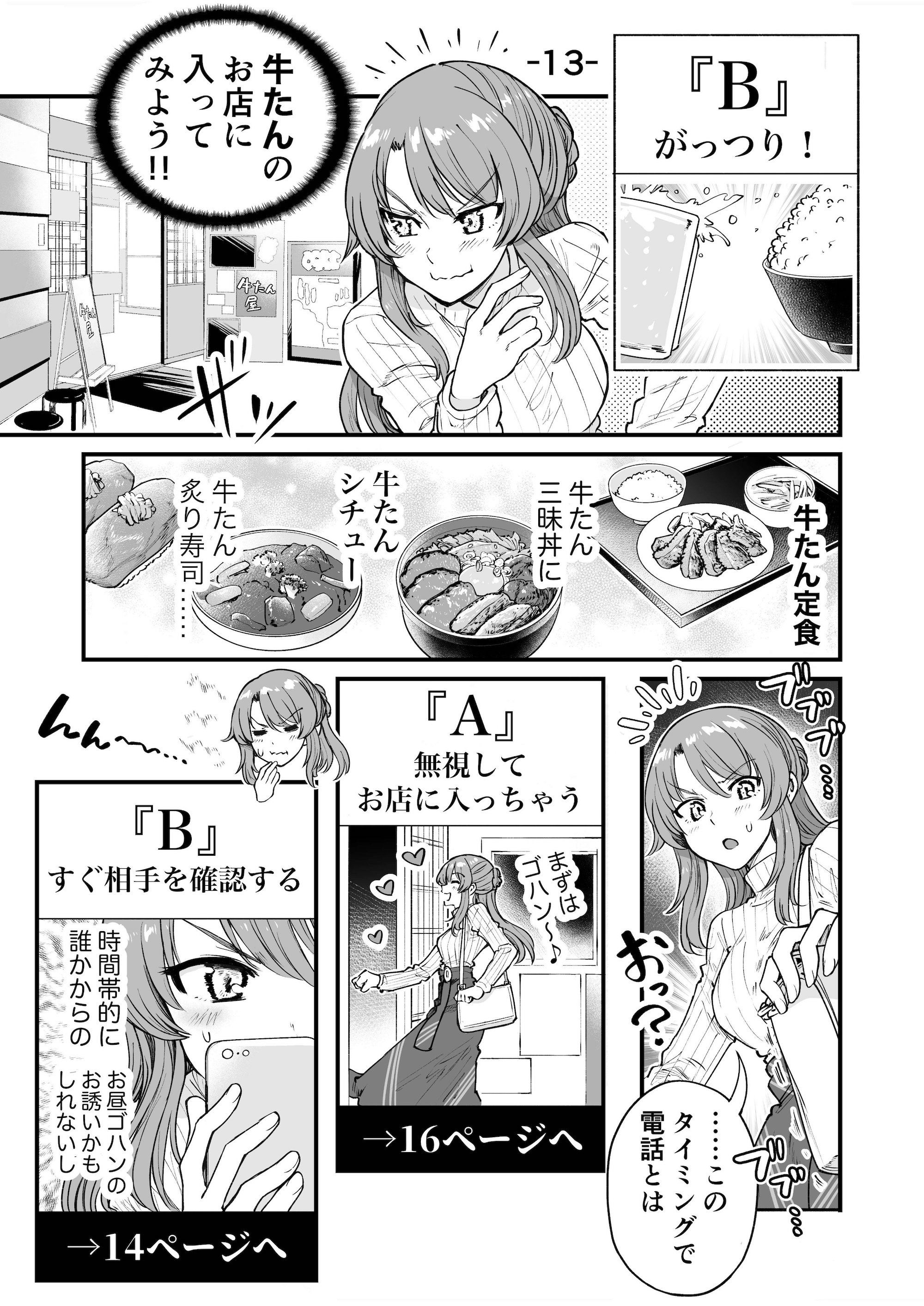 【漫画】ゲームブック風のグルメ漫画の画像