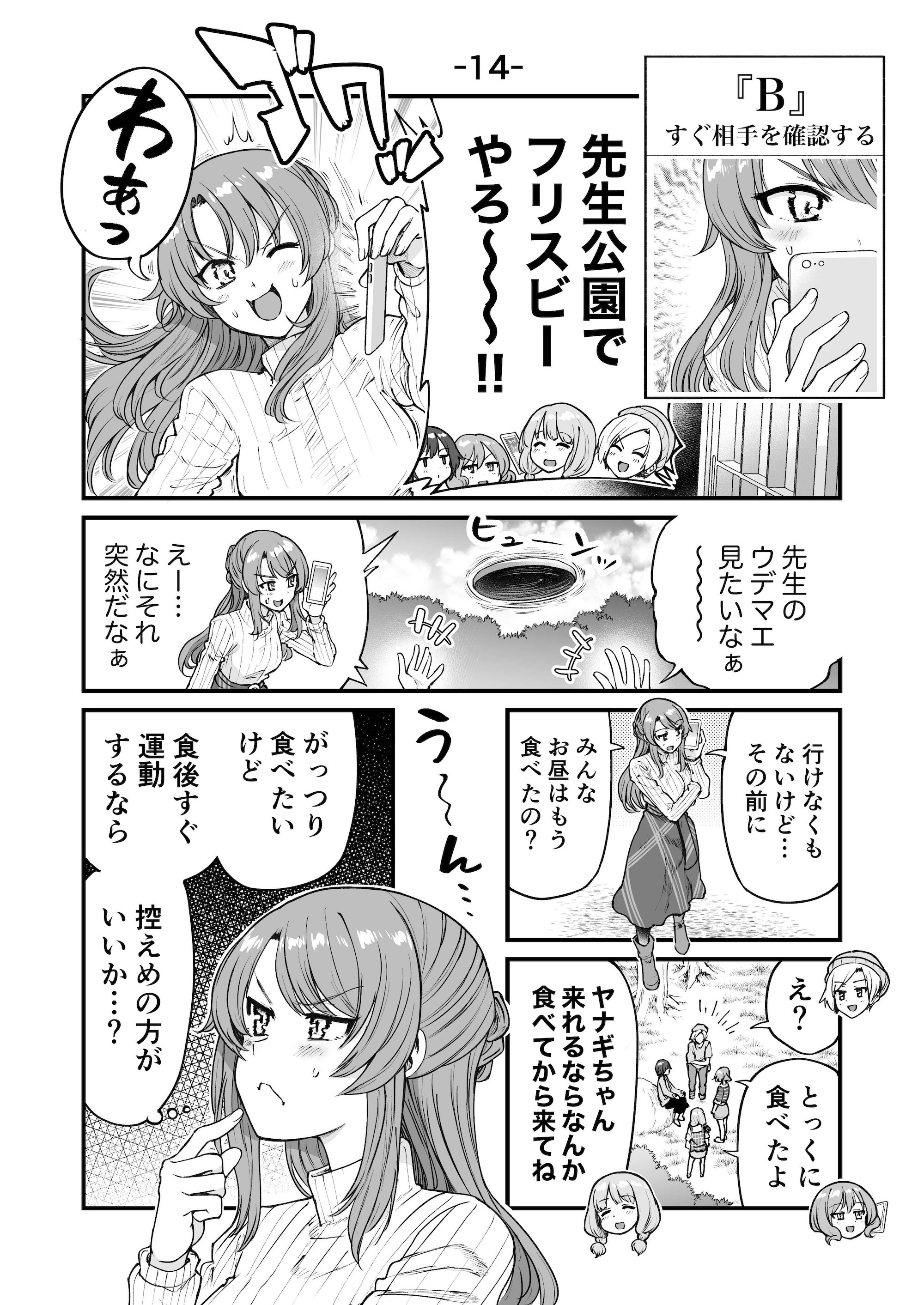 【漫画】ゲームブック風のグルメ漫画の画像