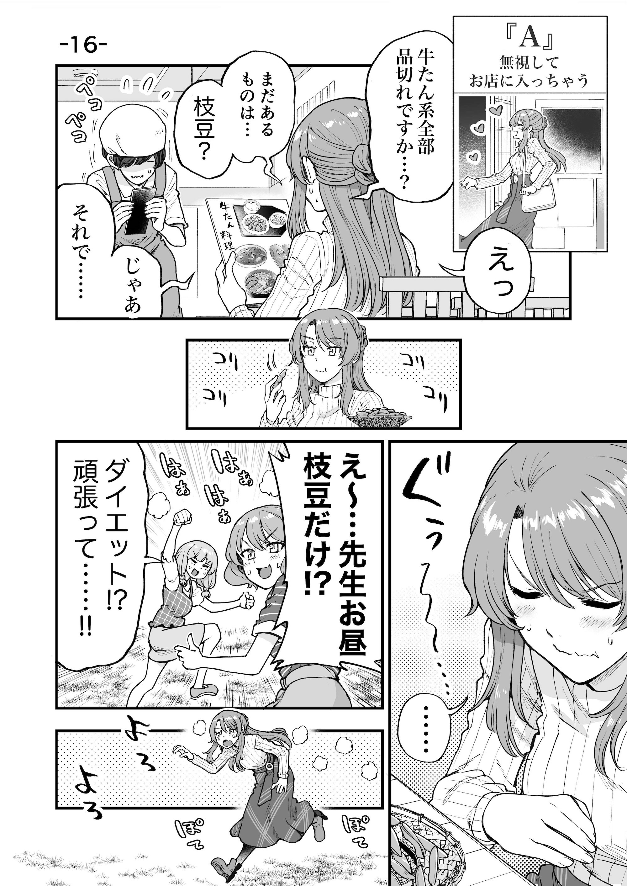 【漫画】ゲームブック風のグルメ漫画の画像