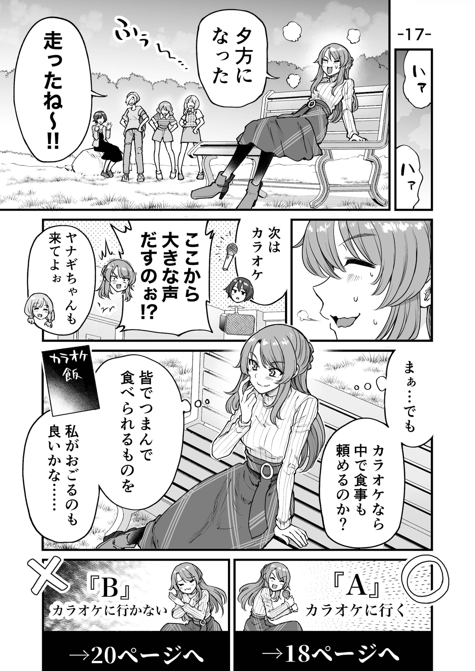 【漫画】ゲームブック風のグルメ漫画の画像