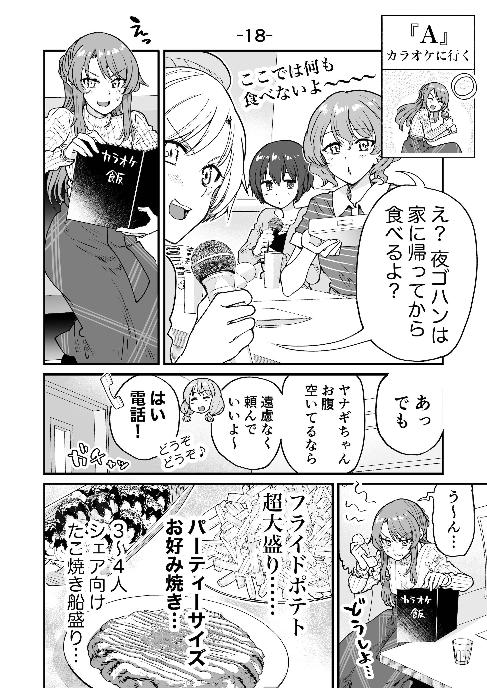 【漫画】ゲームブック風のグルメ漫画の画像