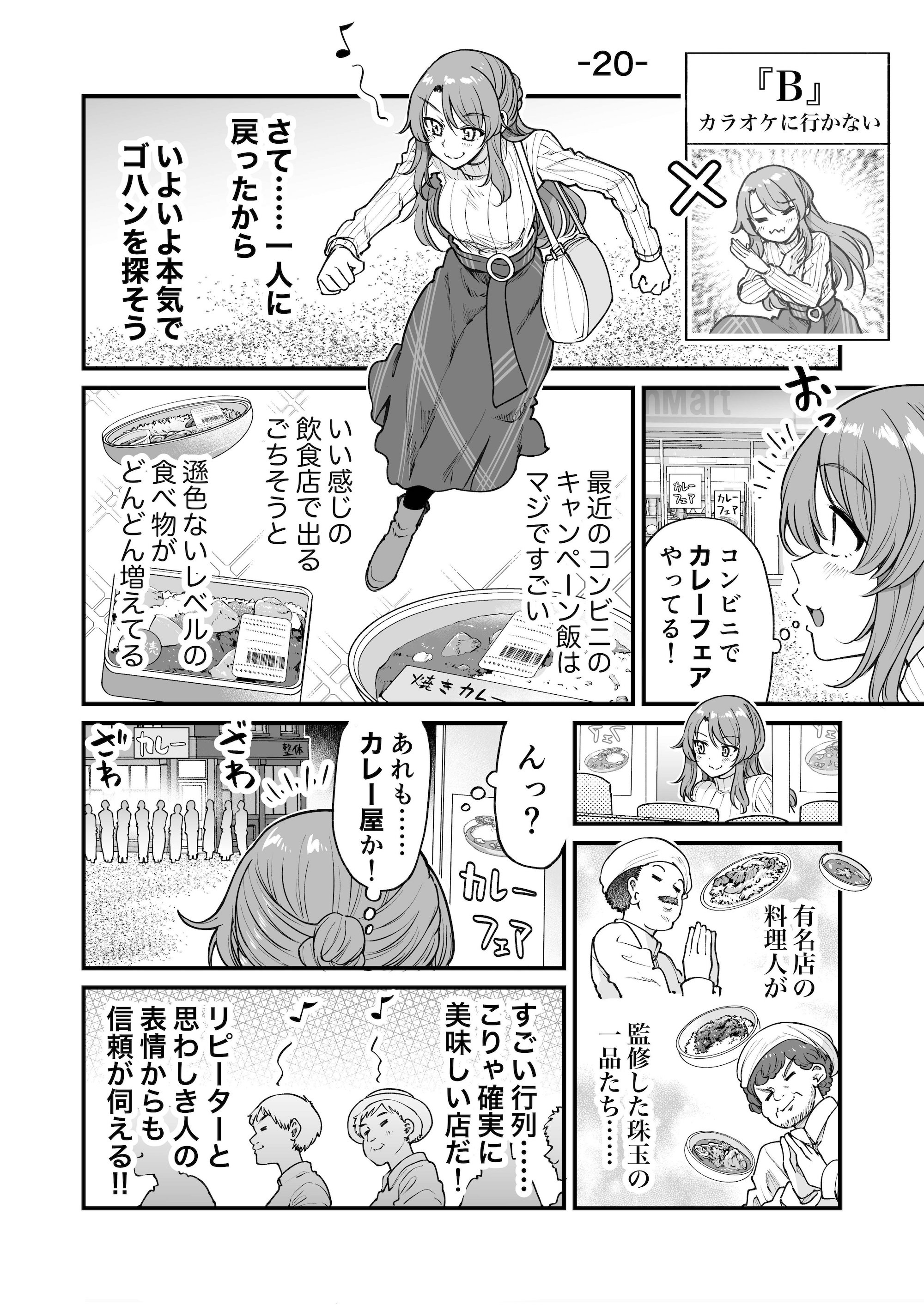 【漫画】ゲームブック風のグルメ漫画の画像