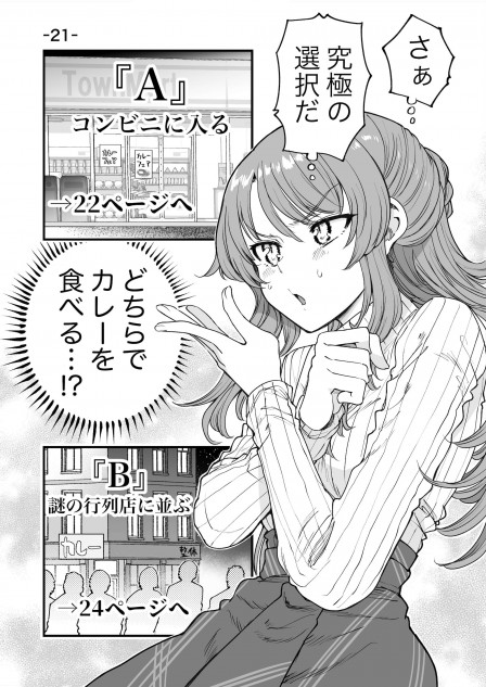 【漫画】ゲームブック風のグルメ漫画