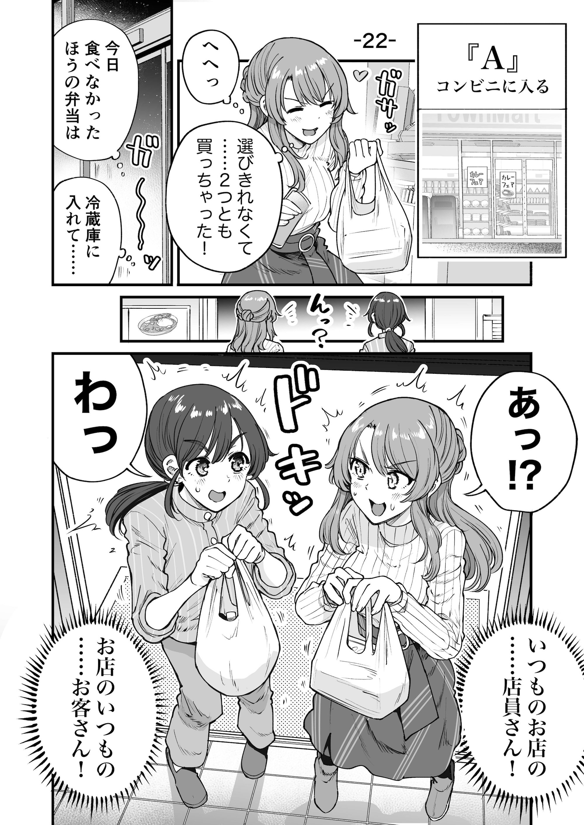 【漫画】ゲームブック風のグルメ漫画の画像