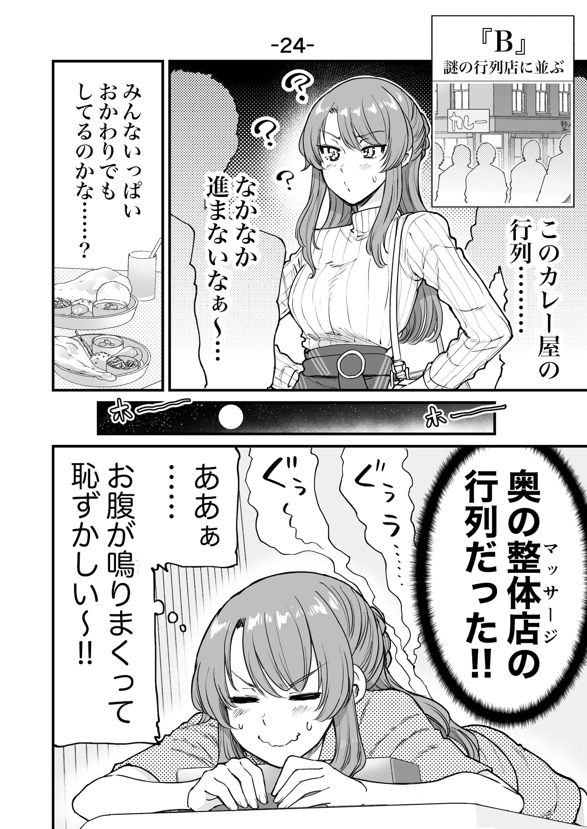 【漫画】ゲームブック風のグルメ漫画の画像