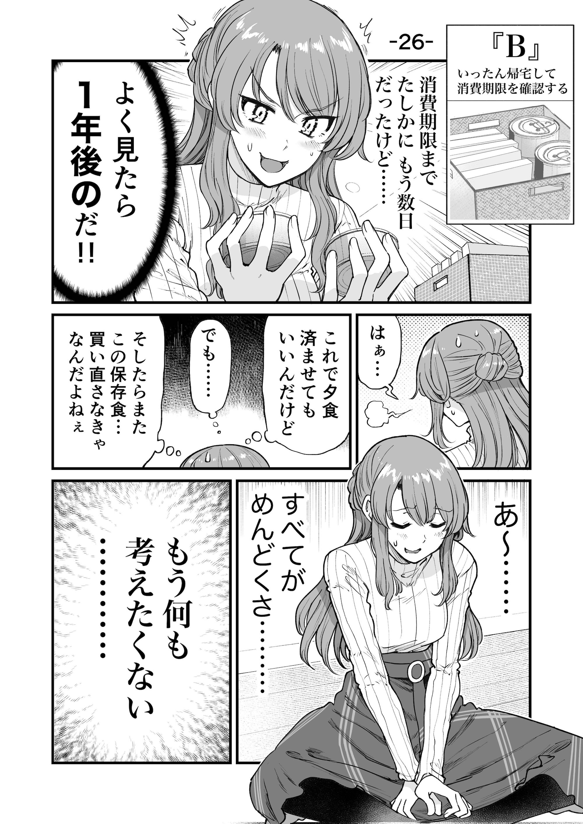 【漫画】ゲームブック風のグルメ漫画の画像